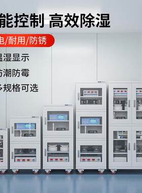 IC芯片防潮箱元器件干燥柜防静电除湿柜智能氮气柜工业电子防潮柜