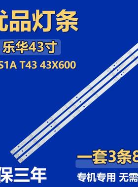 适用乐华43S1A T43 43X600灯条 JS-D-JP43DM-A81EC B82EC(80227)9