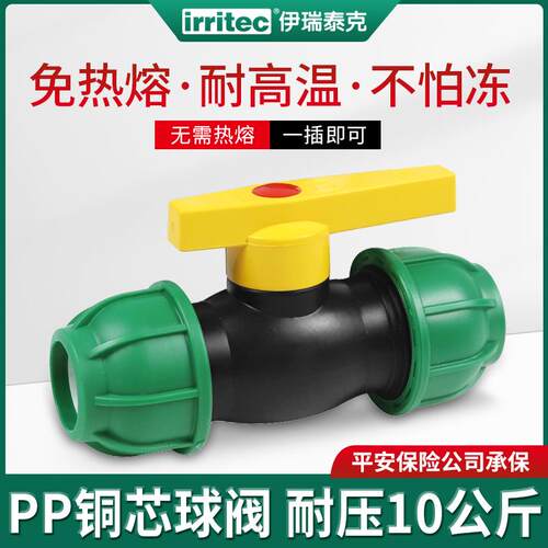 伊瑞泰克快接pe球阀耐高温水管快速农田灌溉铜芯阀门免热熔抢修螺
