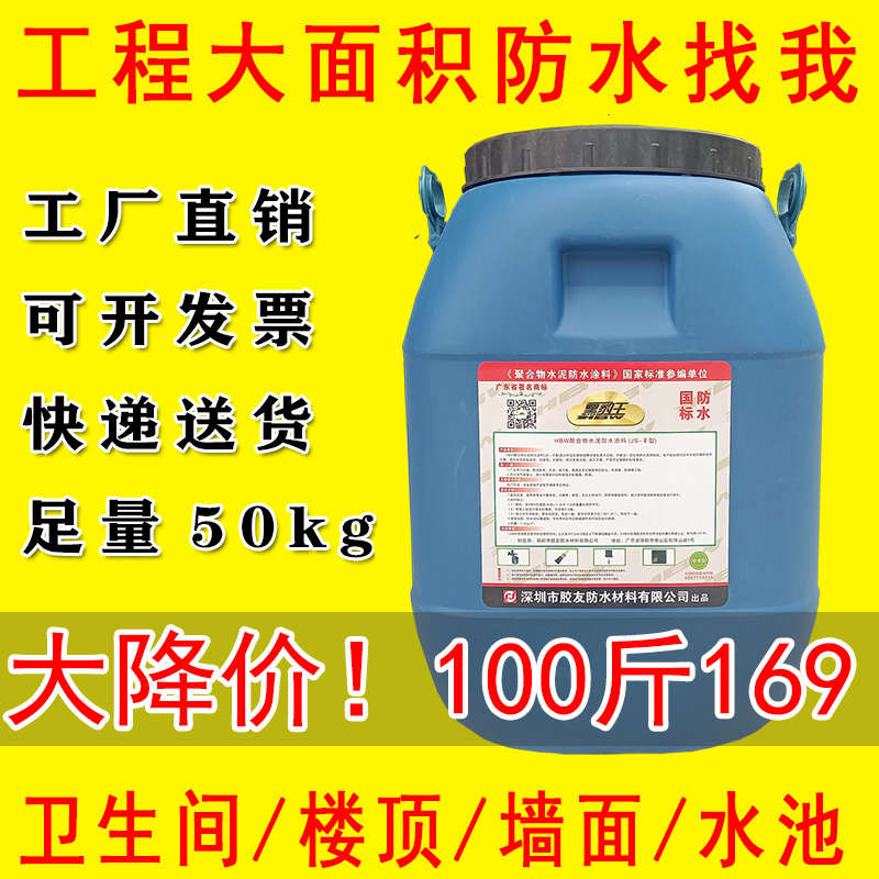 黑豹防水涂料 屋顶外墙卫生间水池防水 国标JS聚合物水泥基乳液