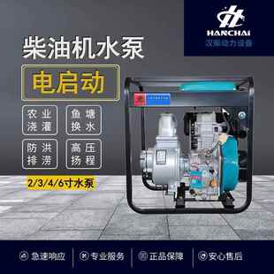 农XPR用灌溉柴油机泵小型电启动水吸抗洪抽水泵3寸4寸6油自抽水汽