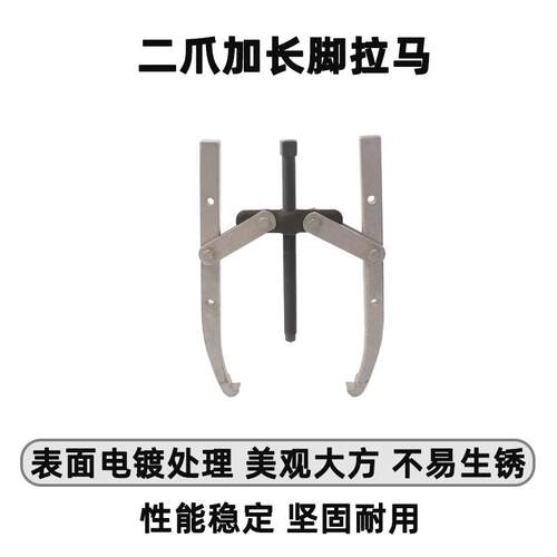 轴承拉拔器多孔多用汽修机械维修拉拔器二爪加长脚拉马TD0807E
