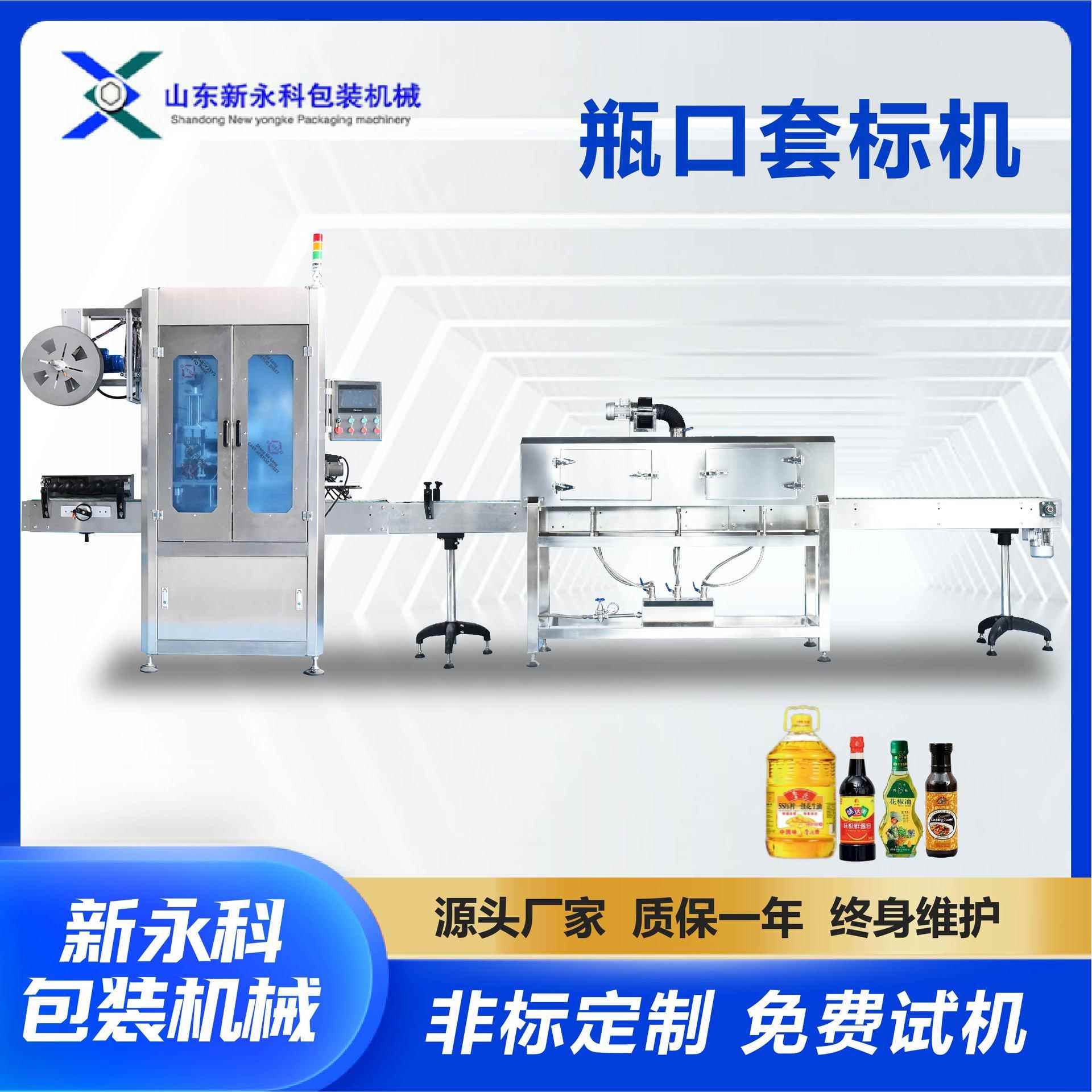 瓶口套膜机热收缩膜套标机双驱动自动套标机瓶口套标机