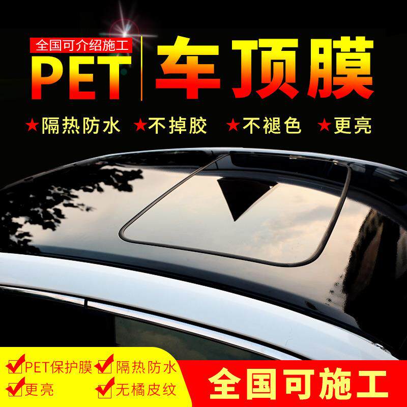 汽车车顶膜仿全景天窗高亮黑悬浮天窗黑顶贴纸贴膜亮黑车顶改色膜