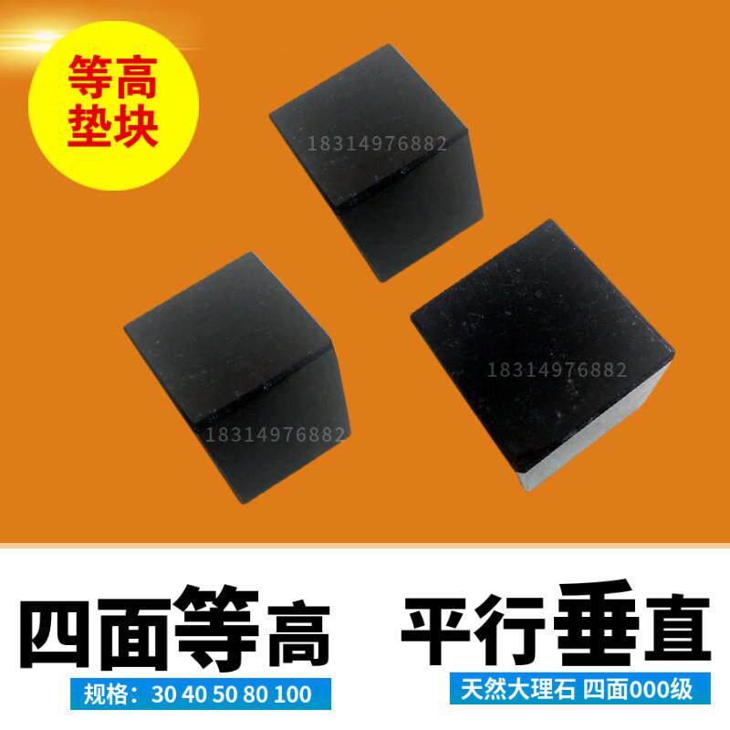 大理石等高垫块精密等高块平行规垫块设备垫板V型块平衡垫块000级