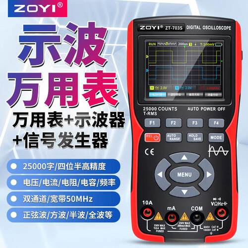 新品示波万用表ZT-703S三合一精度双通道50M示波器万能表信号源