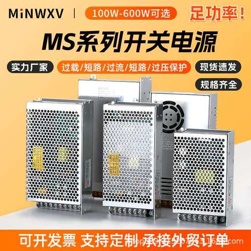 MS开关电源输入220v转12v24v直流小体积电源
