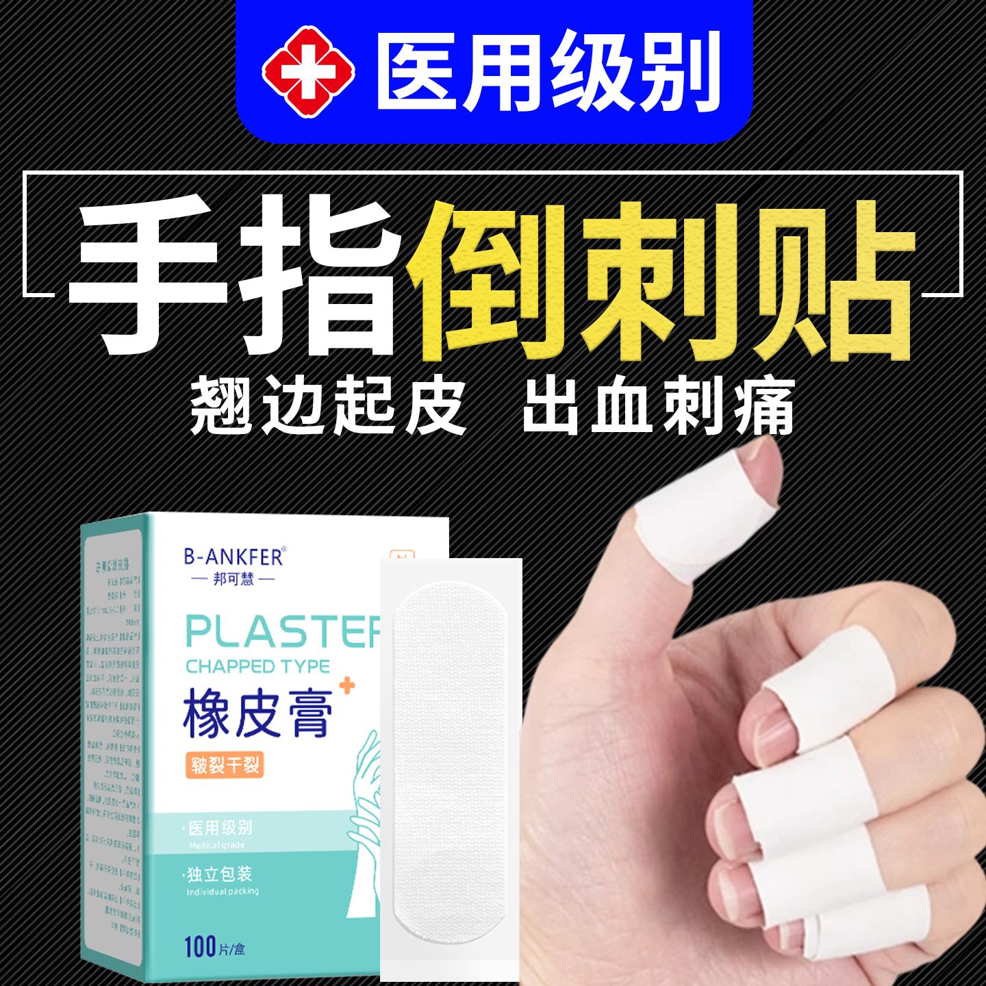 手指倒刺儿童专用手指头保护缠手带指套小孩防撕贴手皮干裂贴PG医