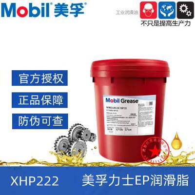美孚XHP222 221 223 高温蓝色复合脂 力士EP023黄油 优力达N2