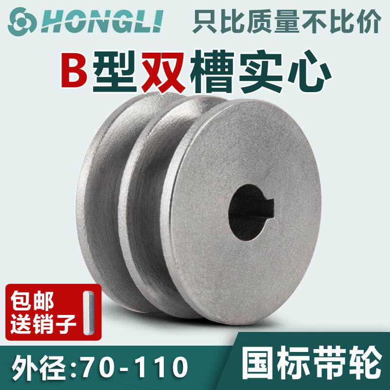 国标皮带轮双水槽2B型平铸铁70110电机皮带轮大全柴油机三角皮带