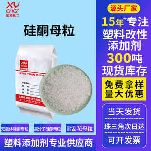 耐磨润滑爽滑剂耐刮擦剂无载体硅酮母粒 高分子硅酮粉pp硅酮母粒