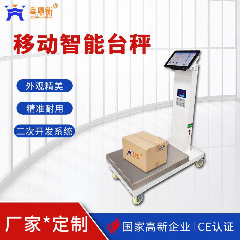 可二次开发智能台秤 联网对接ERP系统 10.1寸工业触控屏移动台秤