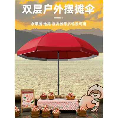 户外摆摊专用大雨伞超大号遮阳伞太阳伞雨伞商用地摊广告伞庭院伞