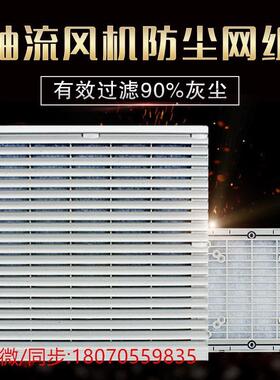 新款风机百叶窗ZL807AFB9807配电柜通风过滤网组ZL-807通风网罩