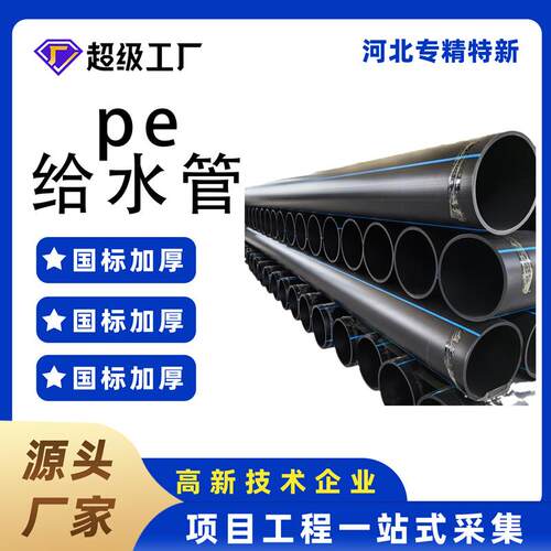 pe饮用自来水管hdpe穿线管热熔拖拉顶管给水排水管污水牵引管