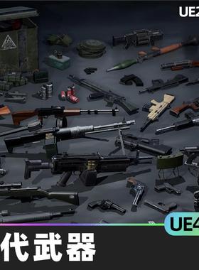 Modern Weapons现代武器4.26虚幻UE5炸药手枪机器步枪武器炸药
