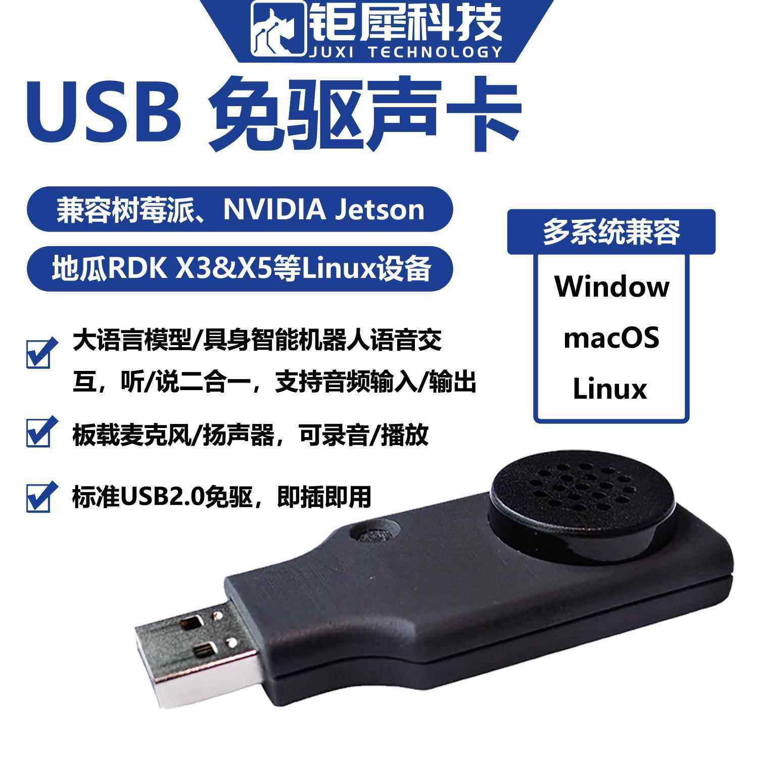 USB免驱声卡扬声器喇叭语音播放模块 适用于 于树莓派/Jetson Nan