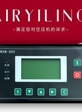 普乐特控制面板MAM860空压机一体式智能显示屏普乐特控制器面板