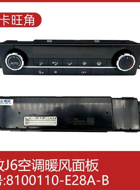 适用于解放龙V龙威 暖风空调开关E28空调控制面板8100110-E28-A
