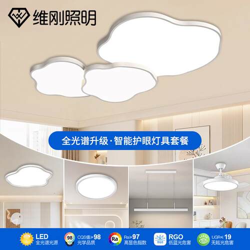 全光谱吸顶灯中山灯具客厅大厅主灯led卧室灯高级感全屋套餐