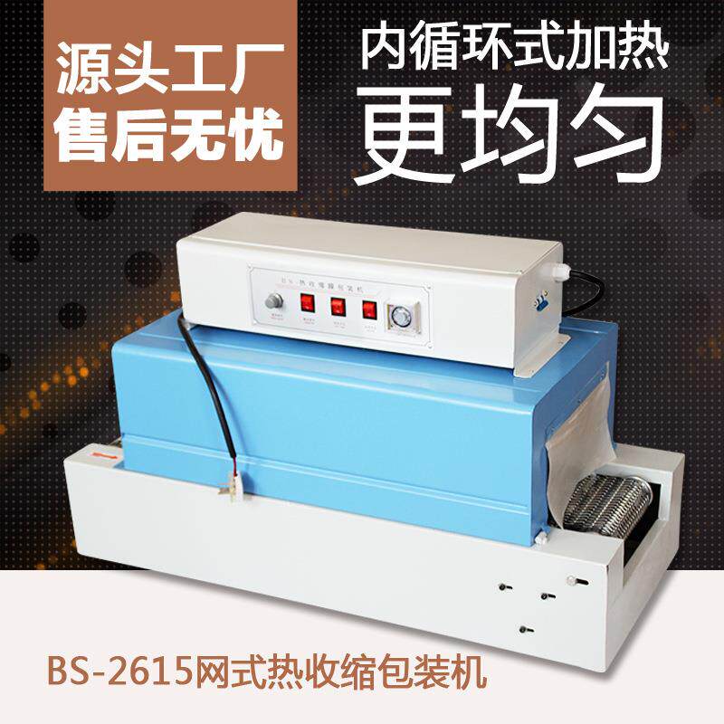 带温控表BS-260网式热收缩膜包装机收缩机热收缩机收缩包装塑封