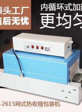 带温控表BS-260网式热收缩膜包装机收缩机热收缩机收缩包装塑封机