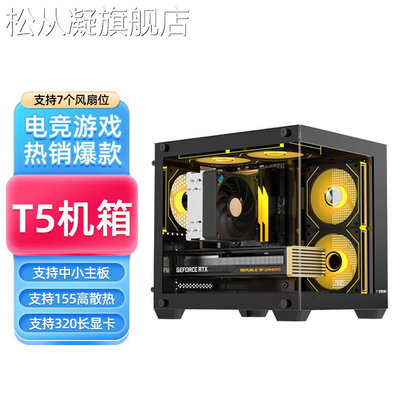 松从凝九尾狐T5电脑机箱台式机全侧透明matx主板电竞游戏diy外壳i