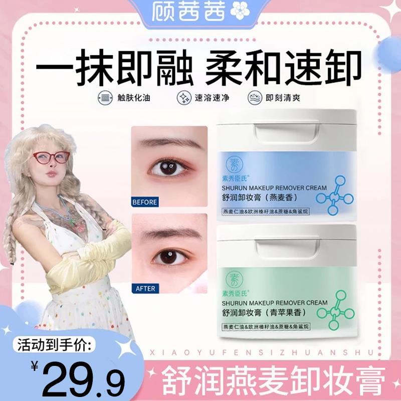 小红书爆款正品d燕麦gg卸妆膏敏感肌肤深层清洁女士专用小样脸部