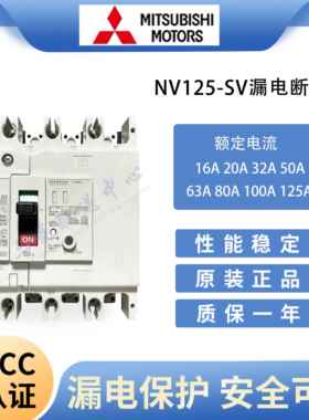 原装日本三菱NV125-SV4P漏电断路器3P50a 60a 63a75a80a100a 125a