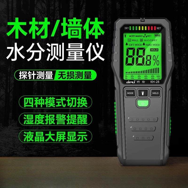 木材水分测试仪高精度墙体湿度检测仪纸张水泥地面含水率测定仪器