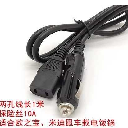 车载电饭煲电源线米迪鼠车用电饭煲欧之宝点烟器线瑞米尔连接电线