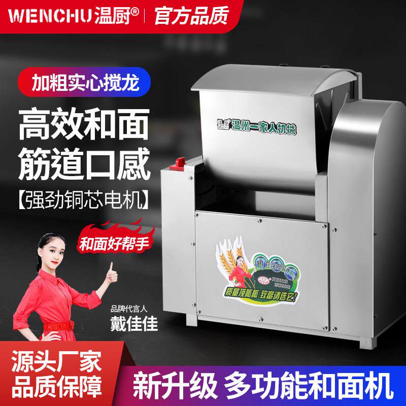 温厨商用和面机25型50型全自动加厚不锈钢面粉搅拌机揉面机打面机