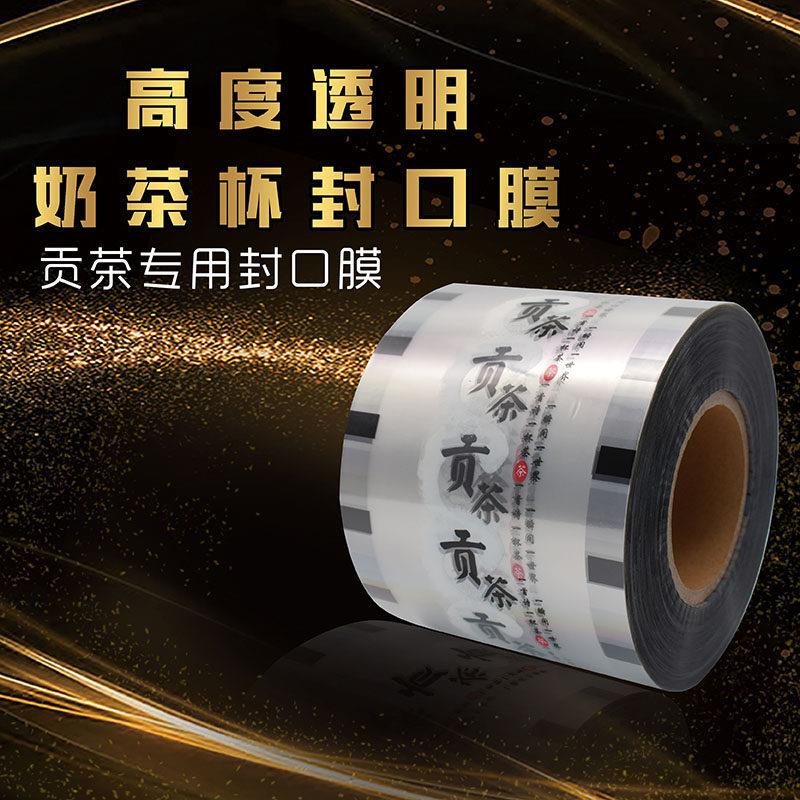 贡茶封口奶茶杯塑膜封膜 云购祥图纸塑XMJ两用通用膜000龙张
