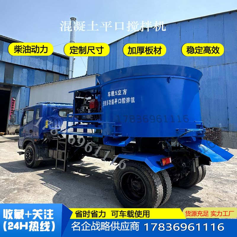 平口搅拌机工地砂浆混凝土移动式搅拌储料罐朝天锅柴油车载搅拌机