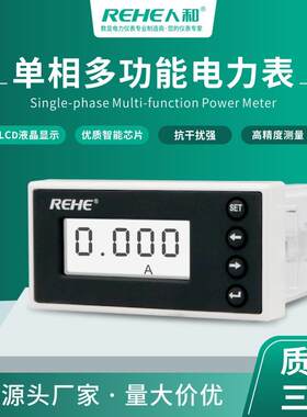 人和单相交流多功能数显电表48*96电力仪表LCD液晶显示智能数显表