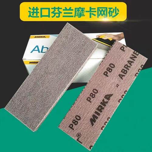 新品进口芬兰摩卡手刨网砂 70mm198mm长方形干磨砂纸手推板砂皮