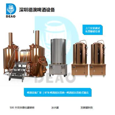 德澳精酿啤酒冰水罐快速降温冷却设备自酿啤酒制造设备配备系统