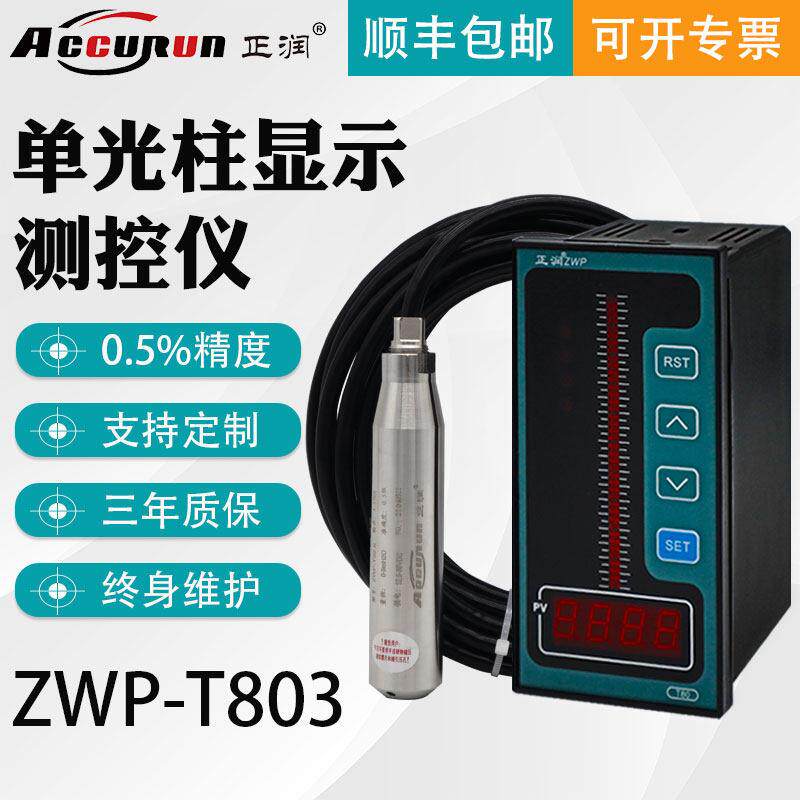 正润智能单光柱测控仪数显表温度压力控制器液位显示仪表温控器
