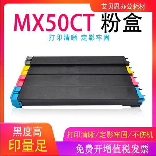 适用夏普MX-50CT MX-31CT粉盒4101N 5001N 彩色复印机 碳粉盒彩粉