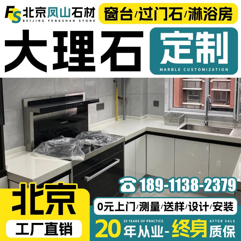 北京厨房岩板石英石大理石台面定做 过门人造石窗台楼梯踏步定制.