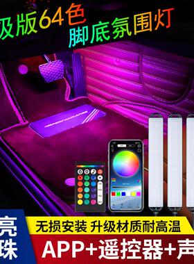 64色汽车脚底气氛灯APP声控车内气氛灯装饰LED灯无失真安装呼吸爆