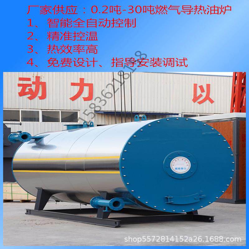 有机热载体炉厂家燃油燃气导热油炉180KW反应釜加热设备*