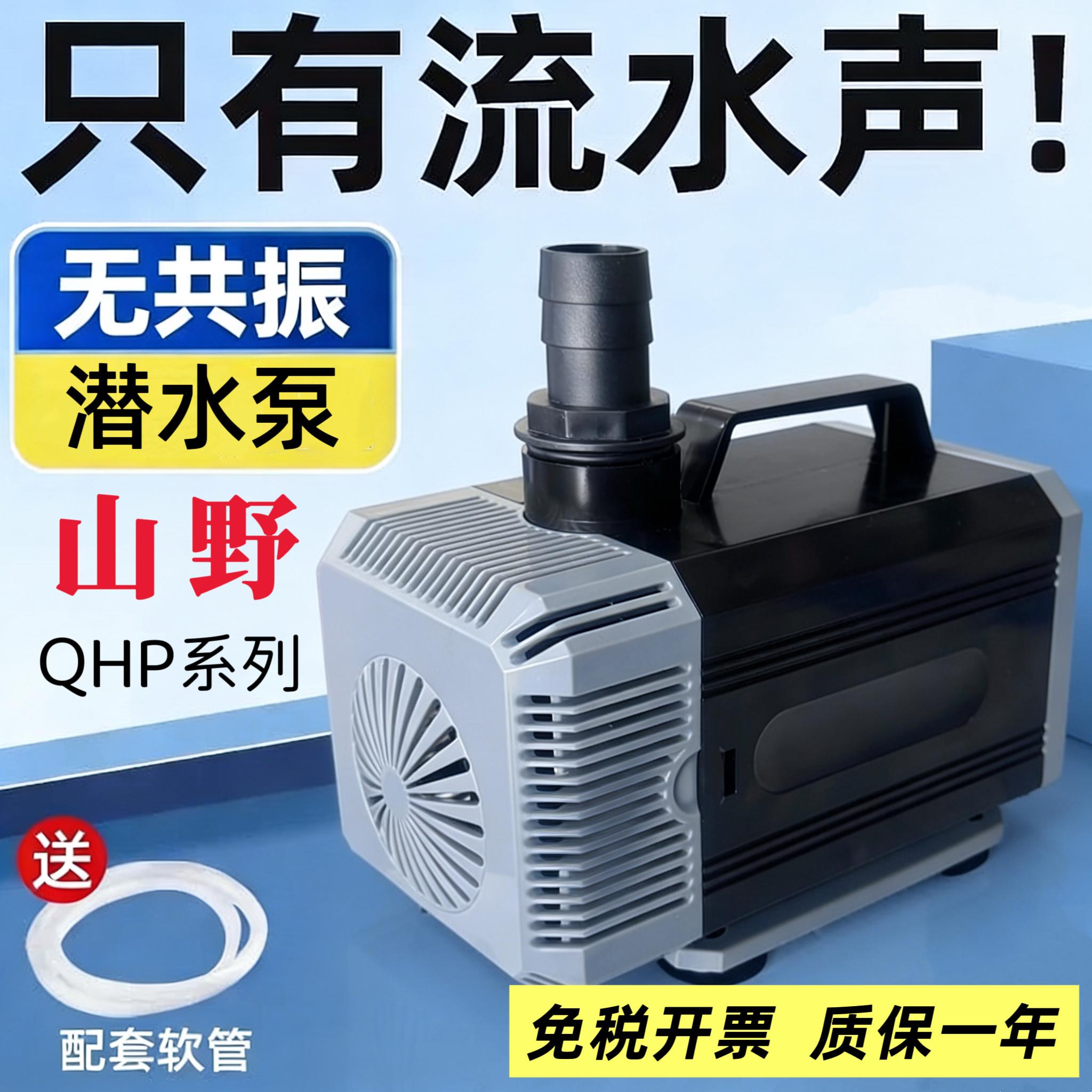 山野潜水泵循环帮浦超静音抽水泵鱼缸小型鱼池过滤泵喷泉家用换水