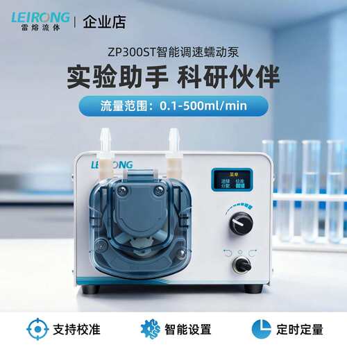 雷熔ZP300ST步进马达蠕动泵微小型实验室智能滴定调速高精密钙反