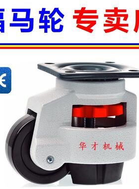 福马轮 福马脚轮 40F60F80F100F120F 40S60S80S100S 水平调节轮