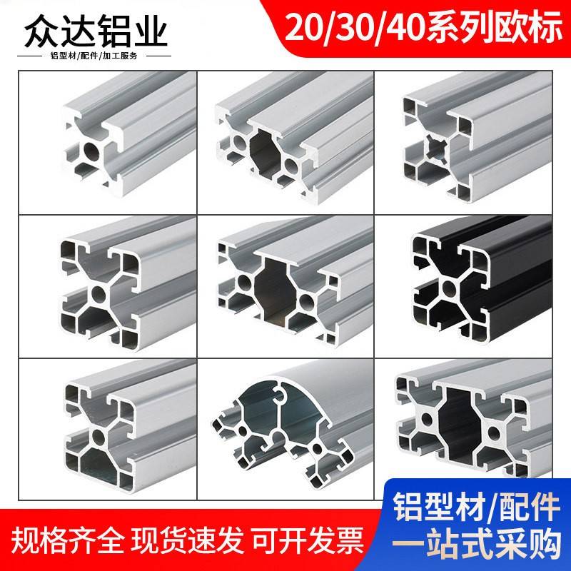 欧标铝挤型材料20/30/40/4060工业铝合金流水线框架80方管工作台