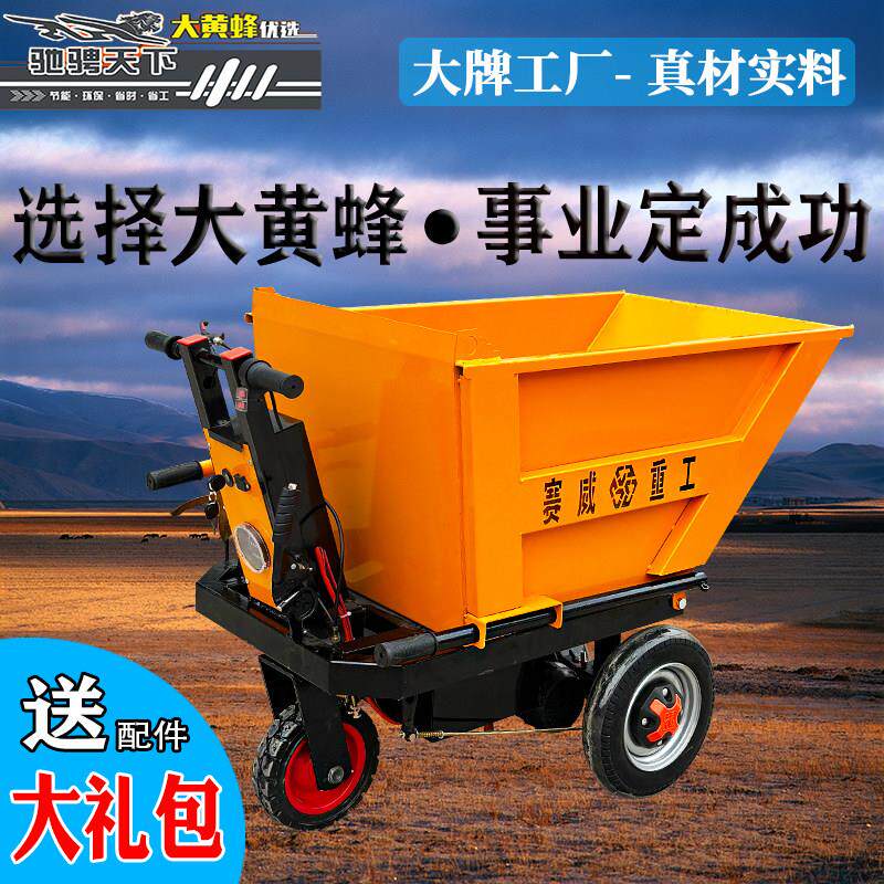大黄蜂/赛威工地电动手推车灰斗车搬运翻斗车养殖拉砂浆三轮斗车