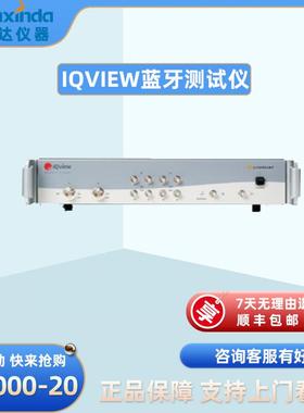 IQVIEW蓝牙测试仪无线测试仪WiFi/GPS/NFC