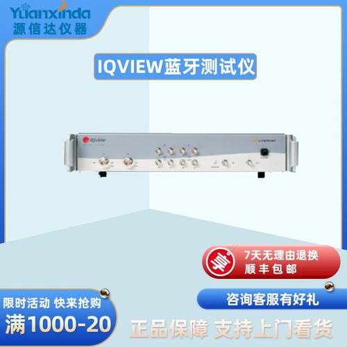IQVIEW蓝牙测试仪无线测试仪WiFi/GPS/NFC