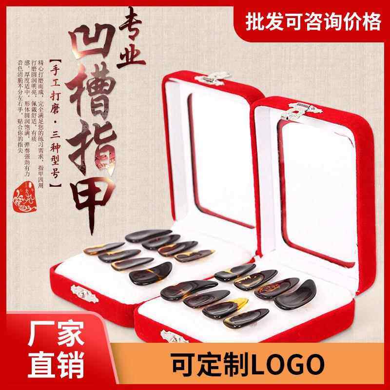 古筝指甲专业凹槽儿童古筝成人义甲假指甲古筝胶布指甲8只盒装